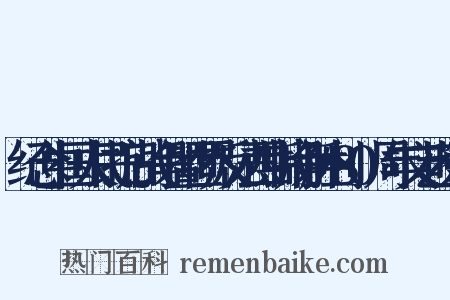 纪念中国人民抗日战争暨世界反法西斯战争胜利80周年文艺晚会是什么意思的图片